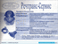 Реклама ООО "Речтранс-Сервис" в журнале "Судовое снабжение и обслуживание" www.shipsupply.ru